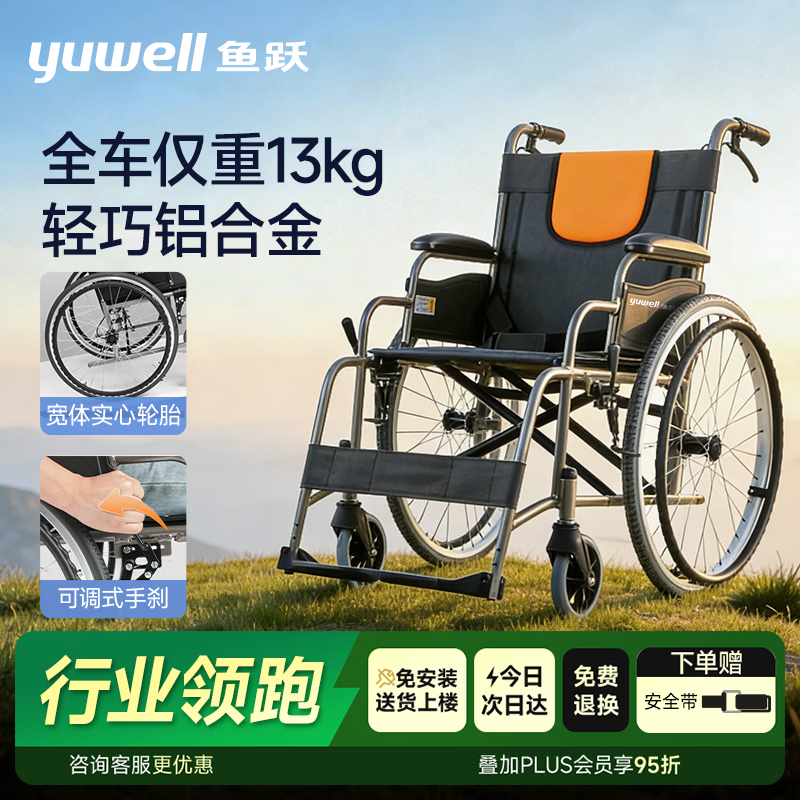 鱼跃轮椅H062轻便免充气加强铝合金或钢材材质代步车手动折叠老人轮椅车 488.46元 - 86线报