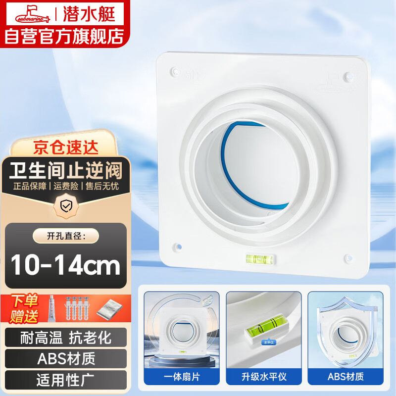 潜水艇A100卫生间止逆阀 45元 - 86线报 潜水艇A100卫生间止逆阀 45元 - 86线报
