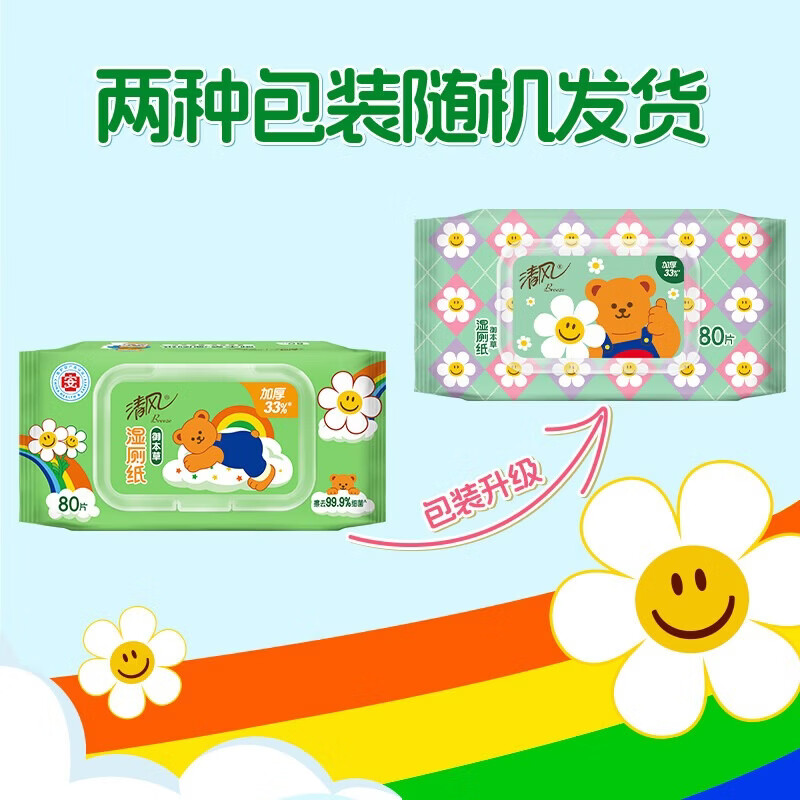 清风wiggle联名御本草湿厕纸80片*5包400片 20.42元 - 86线报
