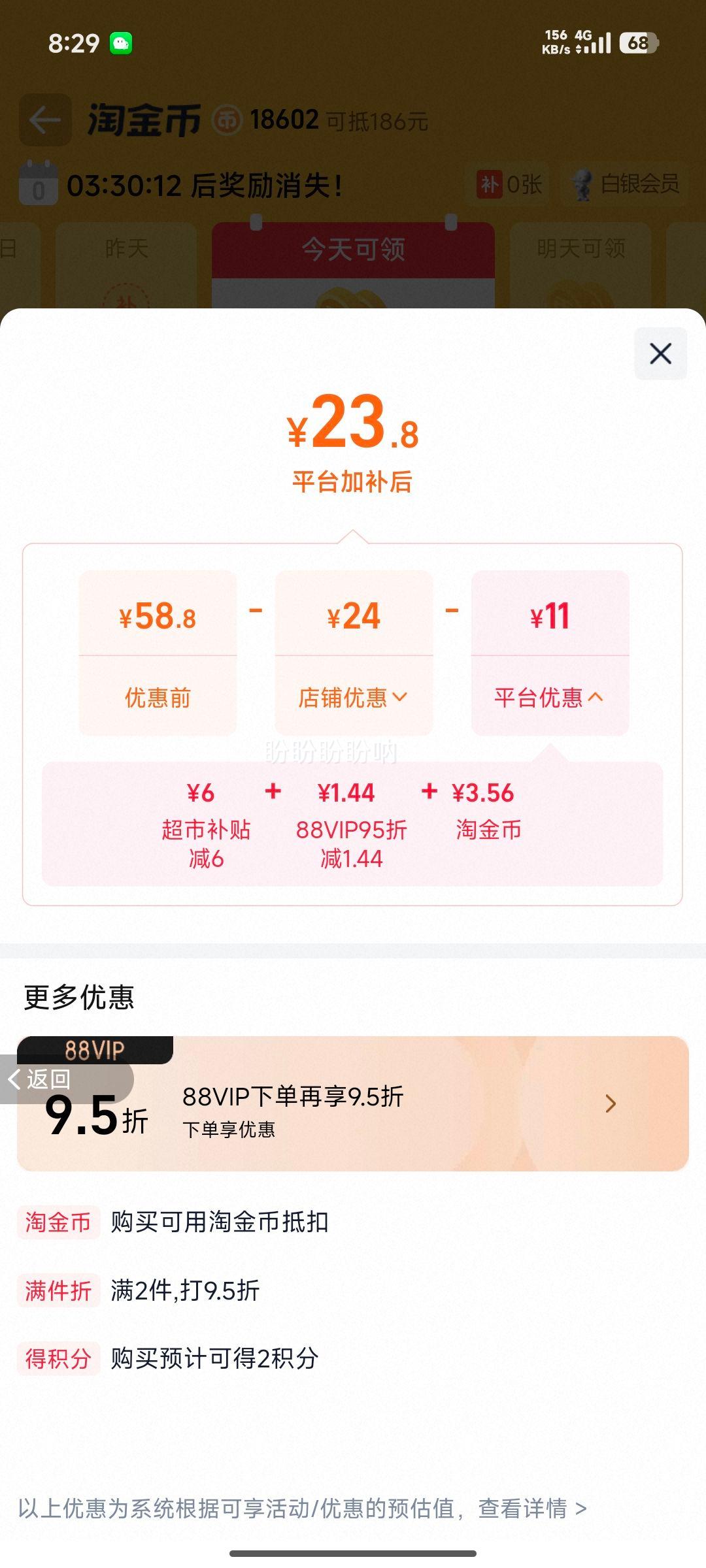 正林甘草味西瓜子618g 23.8元 - 86线报