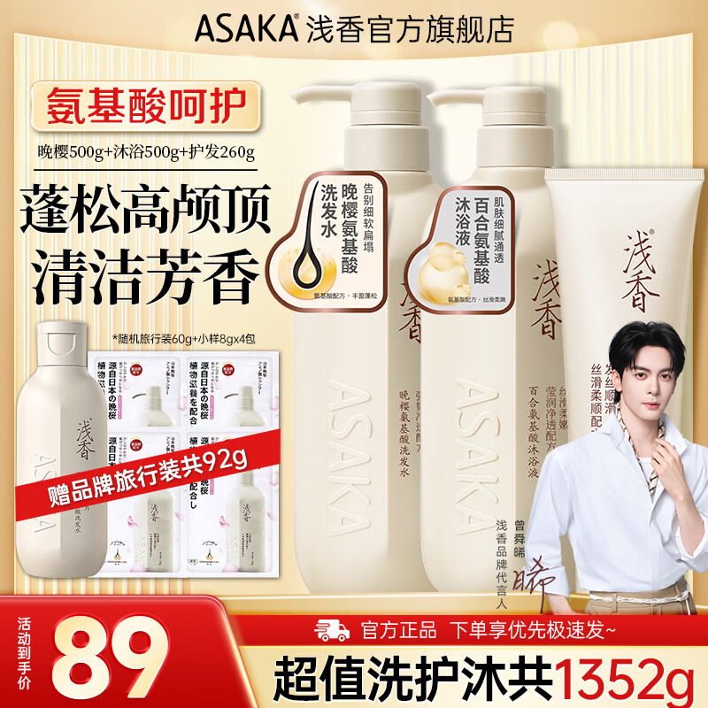 浅香洗沐3件套洗发水500g+沐浴露500g+顺滑膏260g 69元 - 线报酷 浅香洗沐3件套洗发水500g+沐浴露500g+顺滑膏260g 69元 - 线报酷