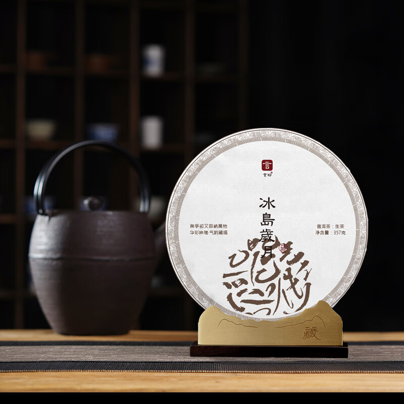 言印普洱茶经典生普357g礼盒装 118元 - 86线报