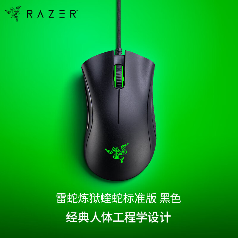雷蛇蝰蛇标准版有线鼠标6400DPI黑色 86.06元 - 86线报