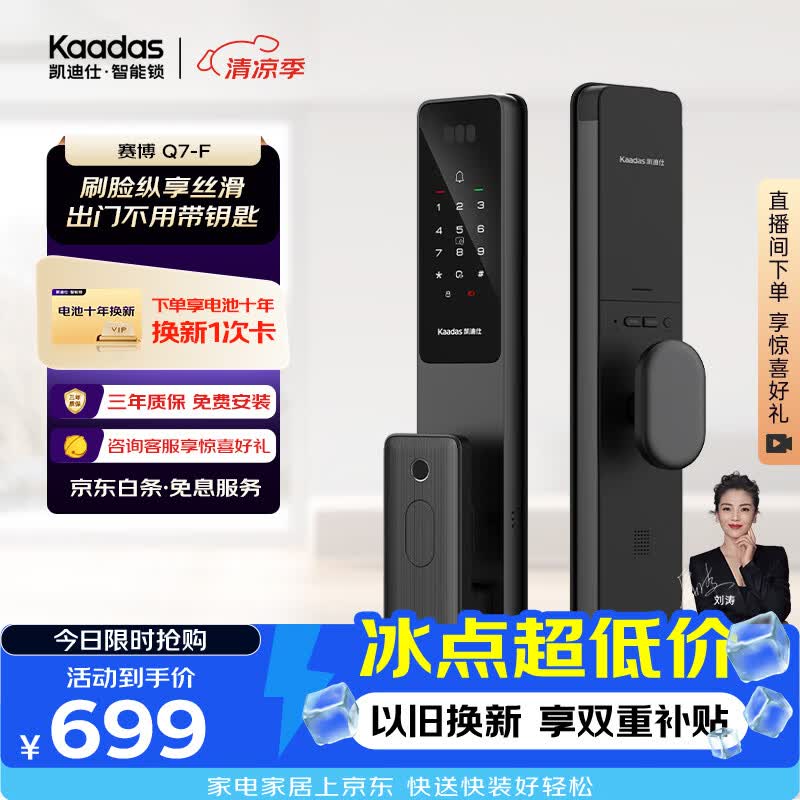 凯迪仕Q7F人脸识别智能门锁 663.76元 - 86线报 凯迪仕Q7F人脸识别智能门锁 663.76元 - 86线报