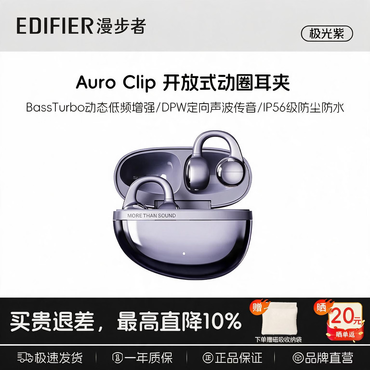漫步者Auro Clip耳夹式蓝牙耳机 极光紫 339元 - 线报酷