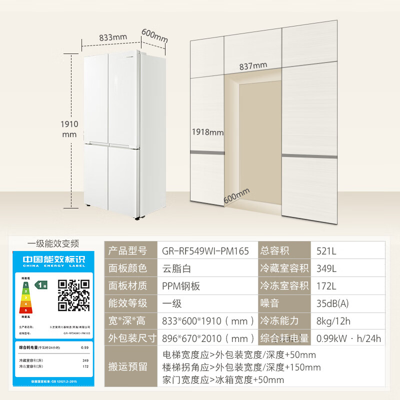 东芝白珍珠系列GR-RF549WI-PM165风冷十字门冰箱549L 4270.06元 - 线报酷