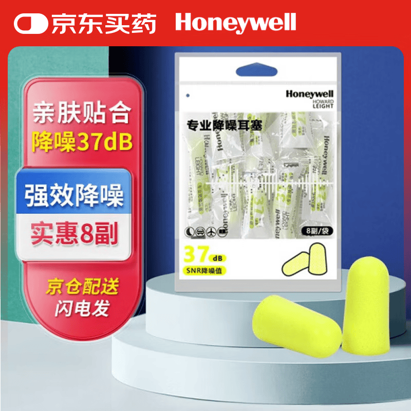 霍尼韦尔隔音睡眠耳塞8付/包荧黄 4元 - 86线报