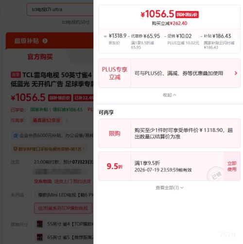 雷鸟雀4 50英寸电视 50F195C 1056.5元 - 线报酷
