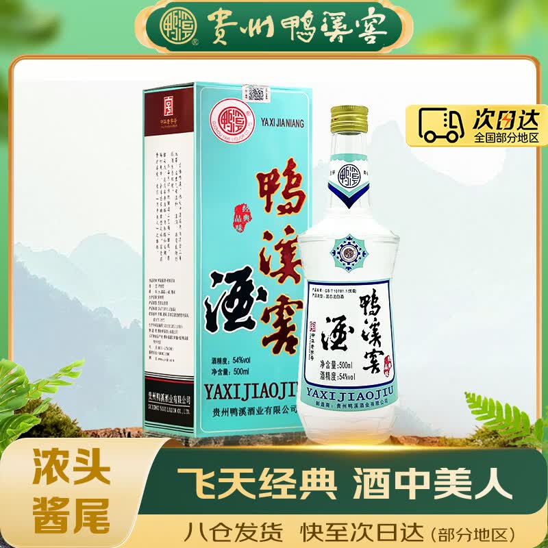 鸭溪窖飞天经典品味浓香型白酒54度500ml单瓶装 90元 - 86线报 鸭溪窖飞天经典品味浓香型白酒54度500ml单瓶装 90元 - 86线报