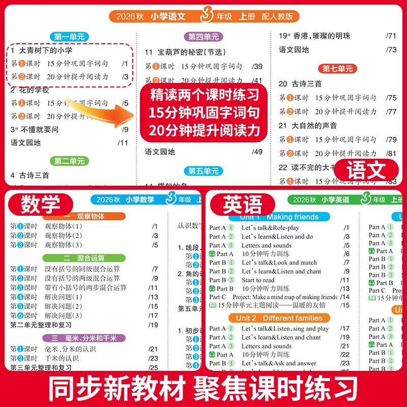 王朝霞活页同步练习册一课一练小学一二三四五六年级上册语文英语数学人教版北师苏教课 17.8元 - 线报酷