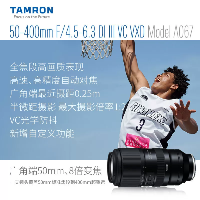 腾龙A067S 50-400mm F/4.5-6.3Di III VC VXD - 线报酷