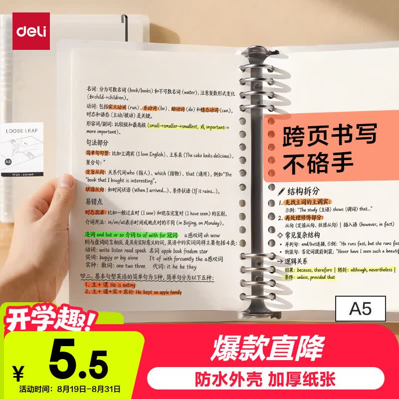 得力可拆卸活页本笔记本A5/60张/透明空白 2.68元 - 86线报