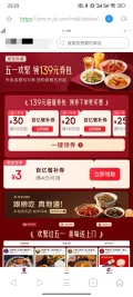 京东 五一欢聚 外卖/团购餐饮 满60减30  领满4减3餐补券 图片 2