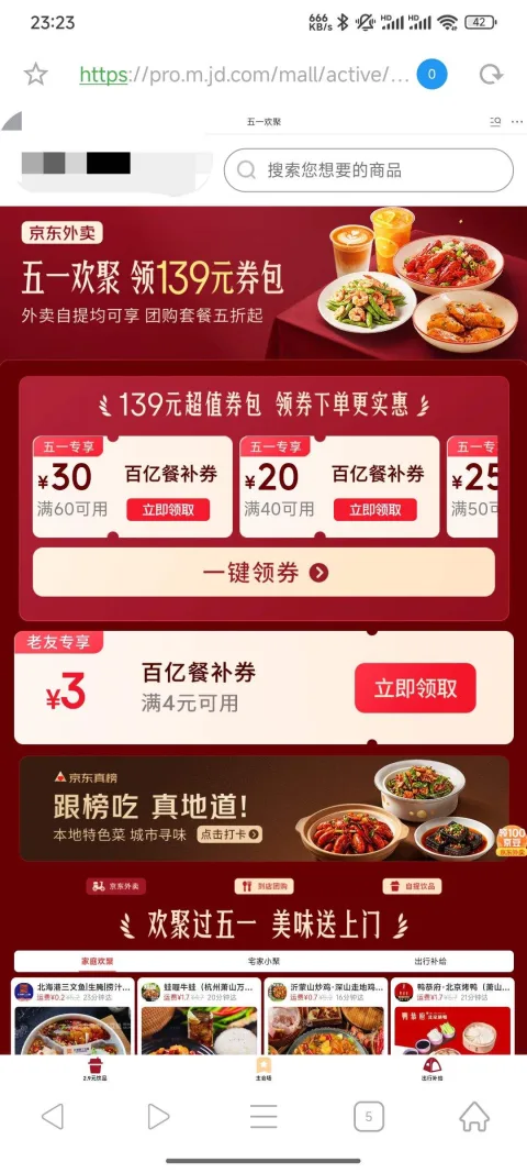 京东 五一欢聚 外卖/团购餐饮 满60减30  领满4减3餐补券 图片 2