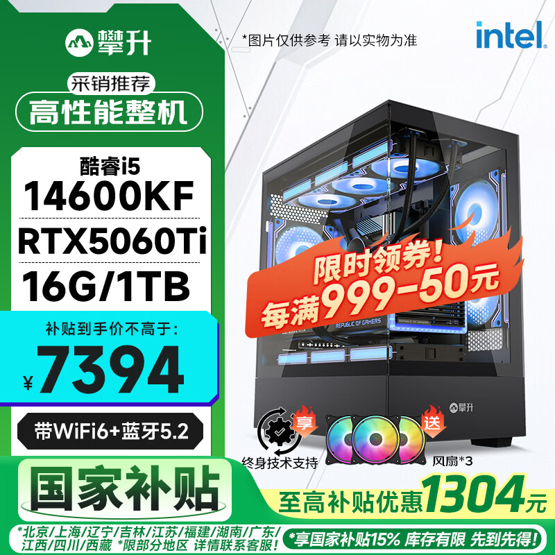 攀升i5-14600KF RTX5060Ti 16GB+1TB组装电脑 7388.2元 - 86线报
