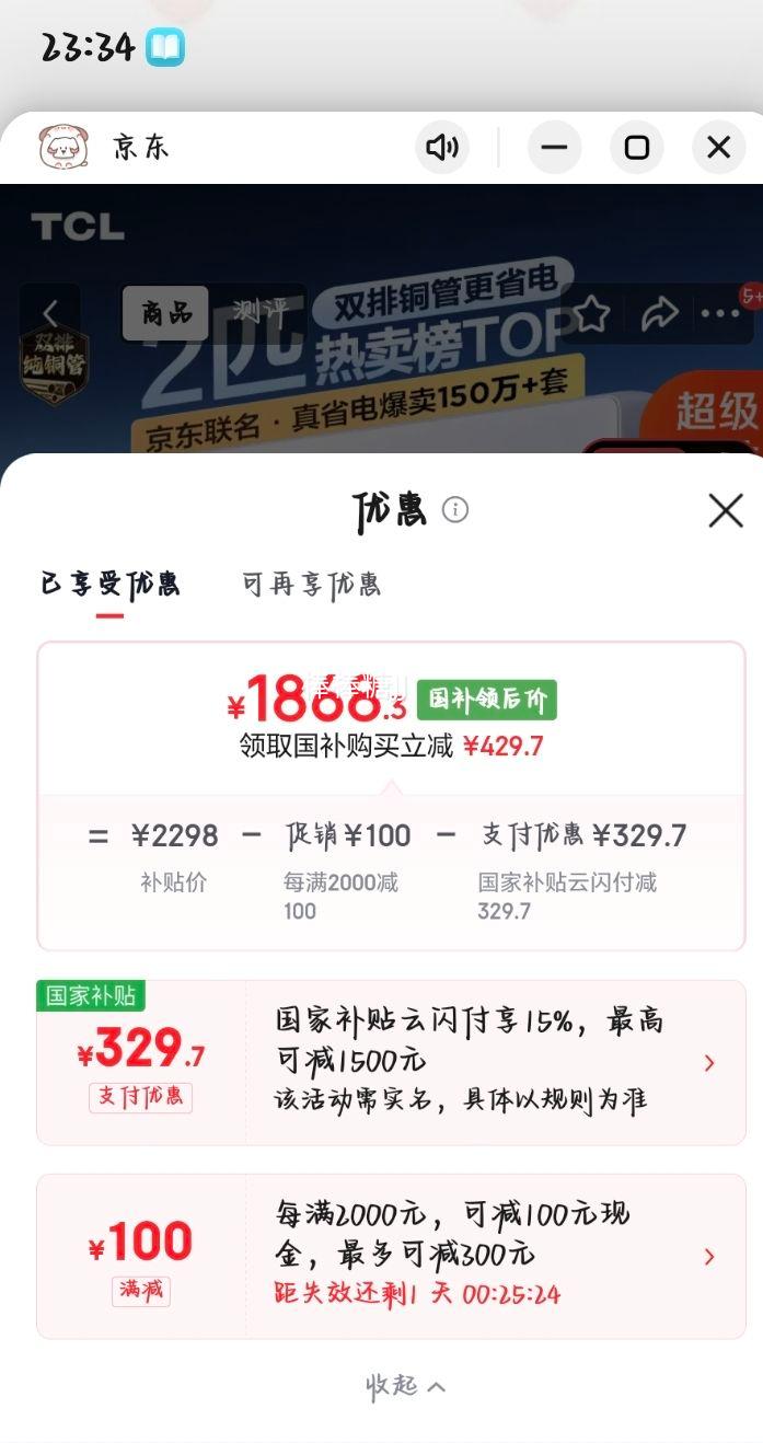 TCL真省电SE 2匹挂机KFR-46GW/JD21+B1 1868.3元 - 86线报