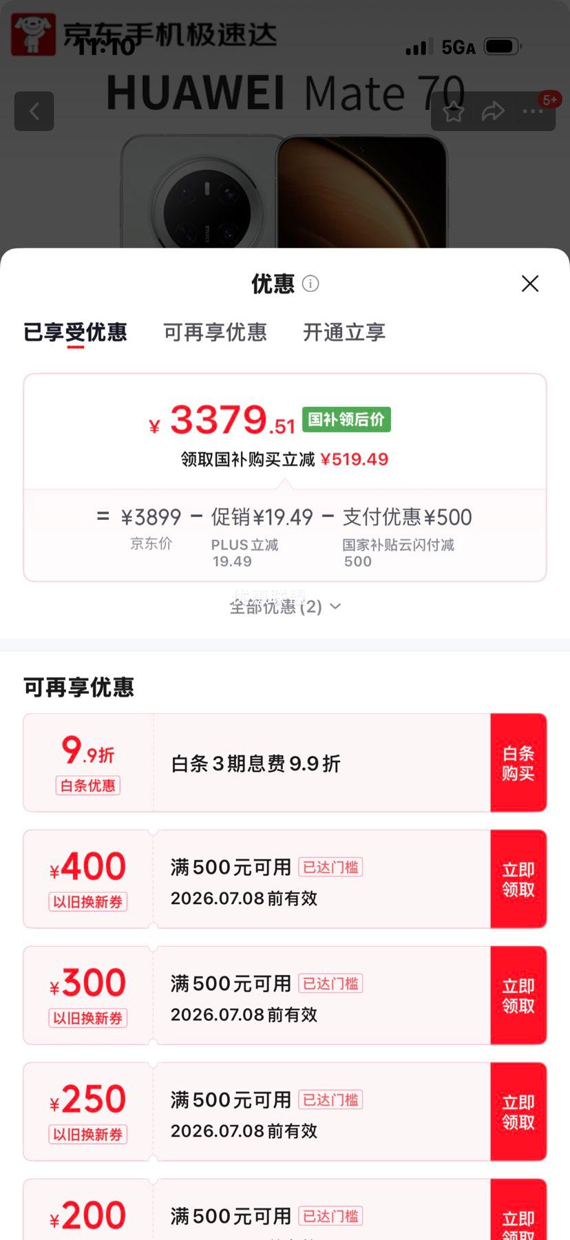 华为Mate70手机云杉绿12+512G 3379.51元 - 86线报
