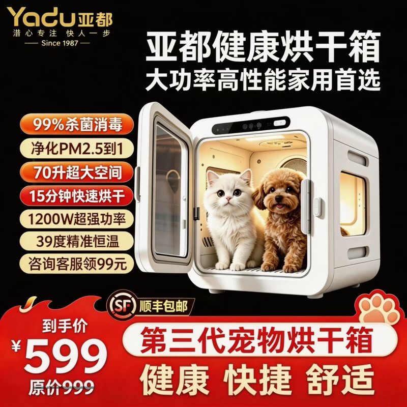 亚都PD70智能恒温烘干箱宠物 578.8元 - 86线报