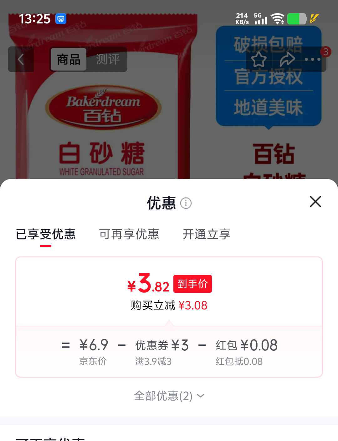 百钻白砂糖400g 3.9元 - 86线报
