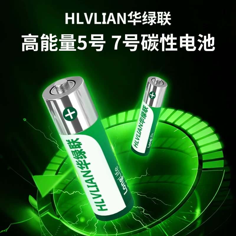 华绿联碳性5号电池10粒+7号10粒 17.9元 - 86线报