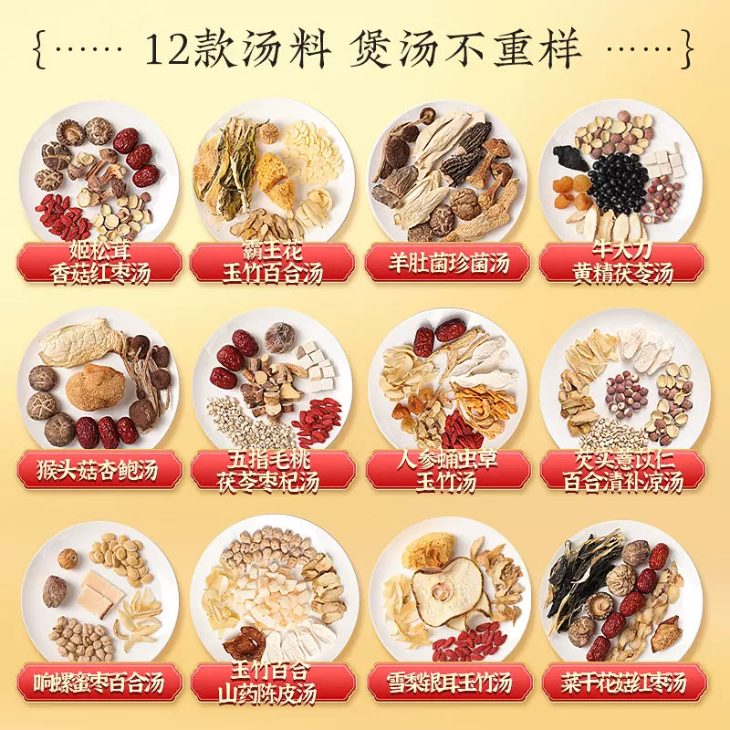 福東海福东海广东煲汤材料包礼盒587克12包 55元 - 86线报