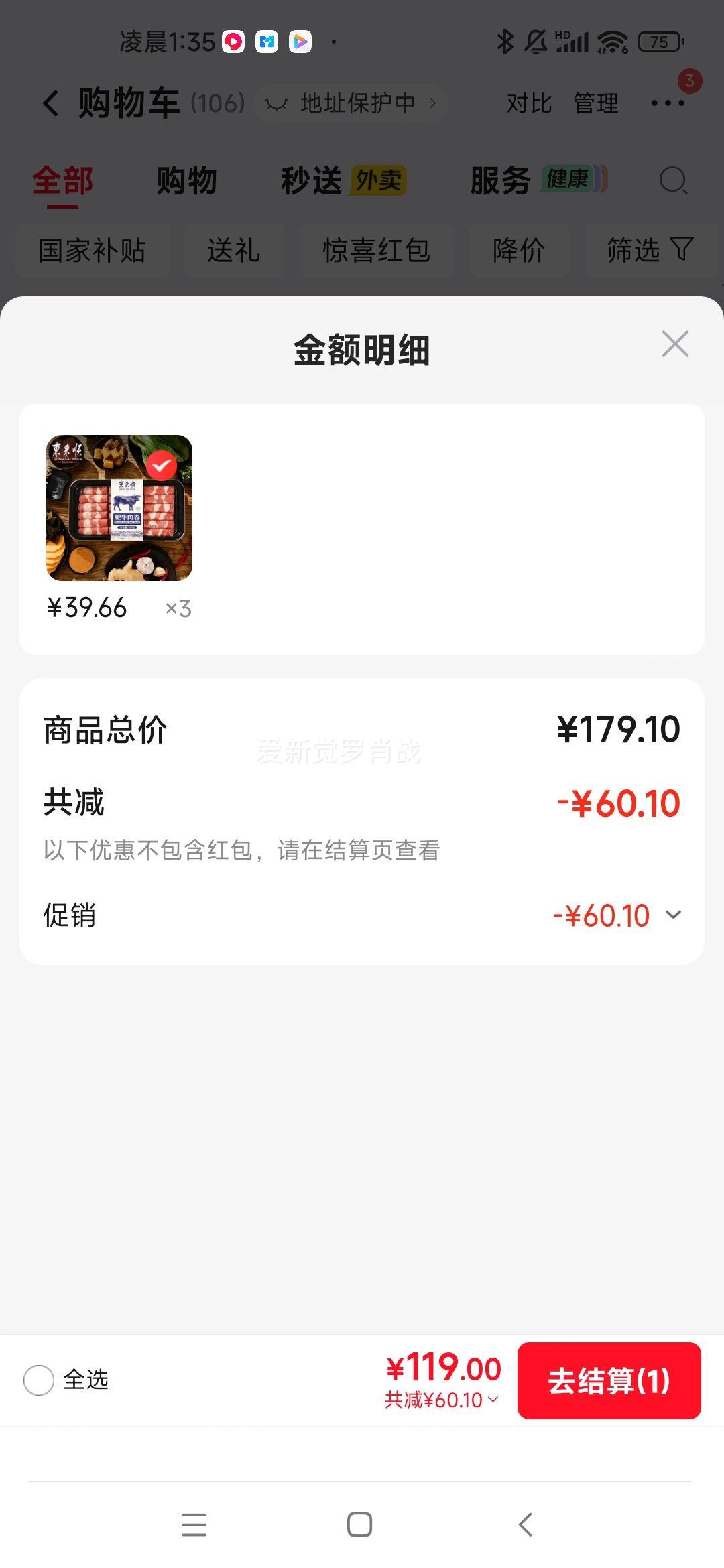 东来顺内蒙原切肥牛卷1斤 119元 - 86线报