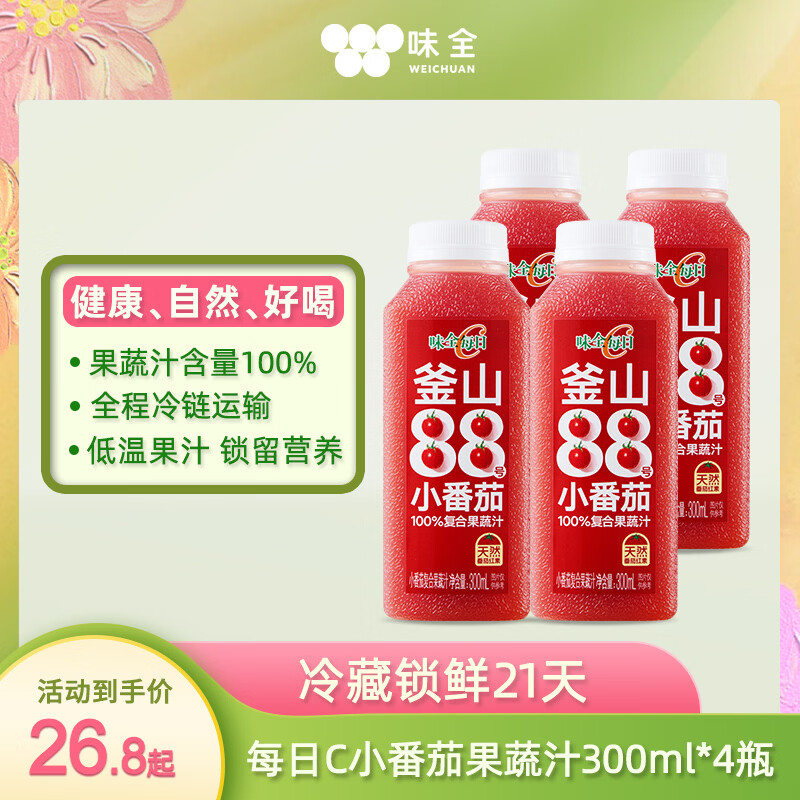 味全每日C100%小番茄复合果蔬汁300mL*4冷藏饮料清爽解腻营养 6.81元 - 86线报