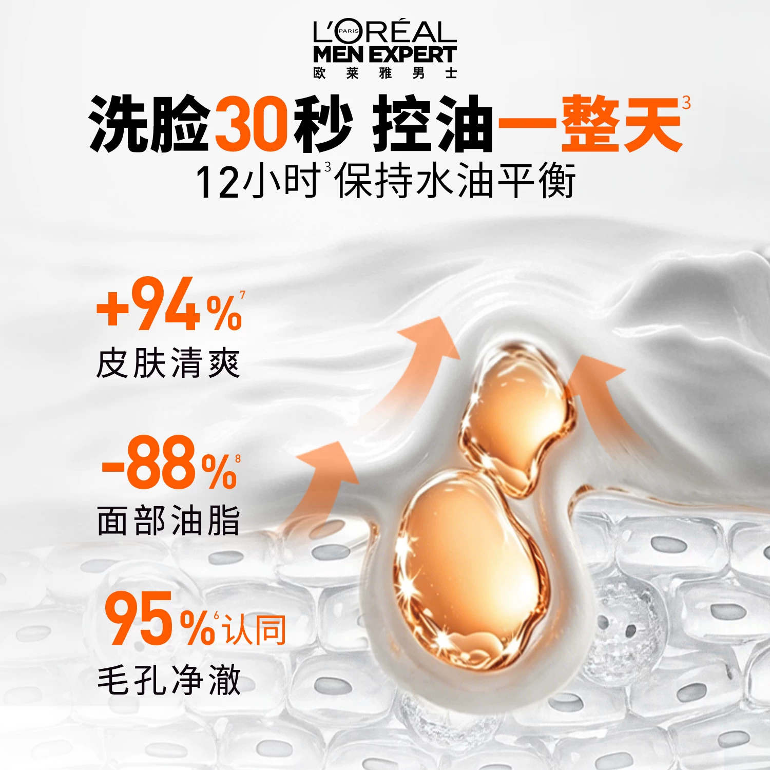 巴黎欧莱雅欧莱雅男士白泥洁面乳维C精华焕亮洗面奶VC清洁控油 39元 - 86线报