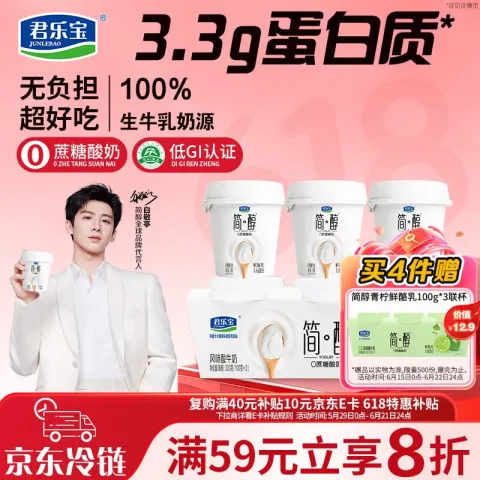 君乐宝 简醇 0蔗糖鲜酪乳 100g*3联杯 5.57元 图片 1