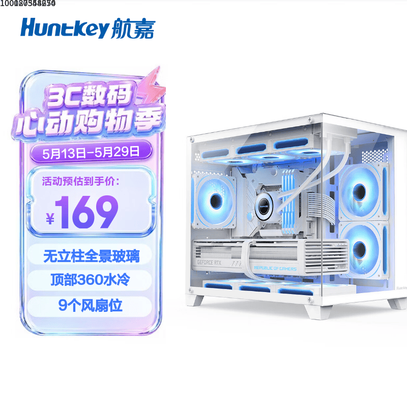 航嘉全景版海景房机箱双面钢化玻璃360水冷9风扇位MATX主板白色 159元 - 线报酷