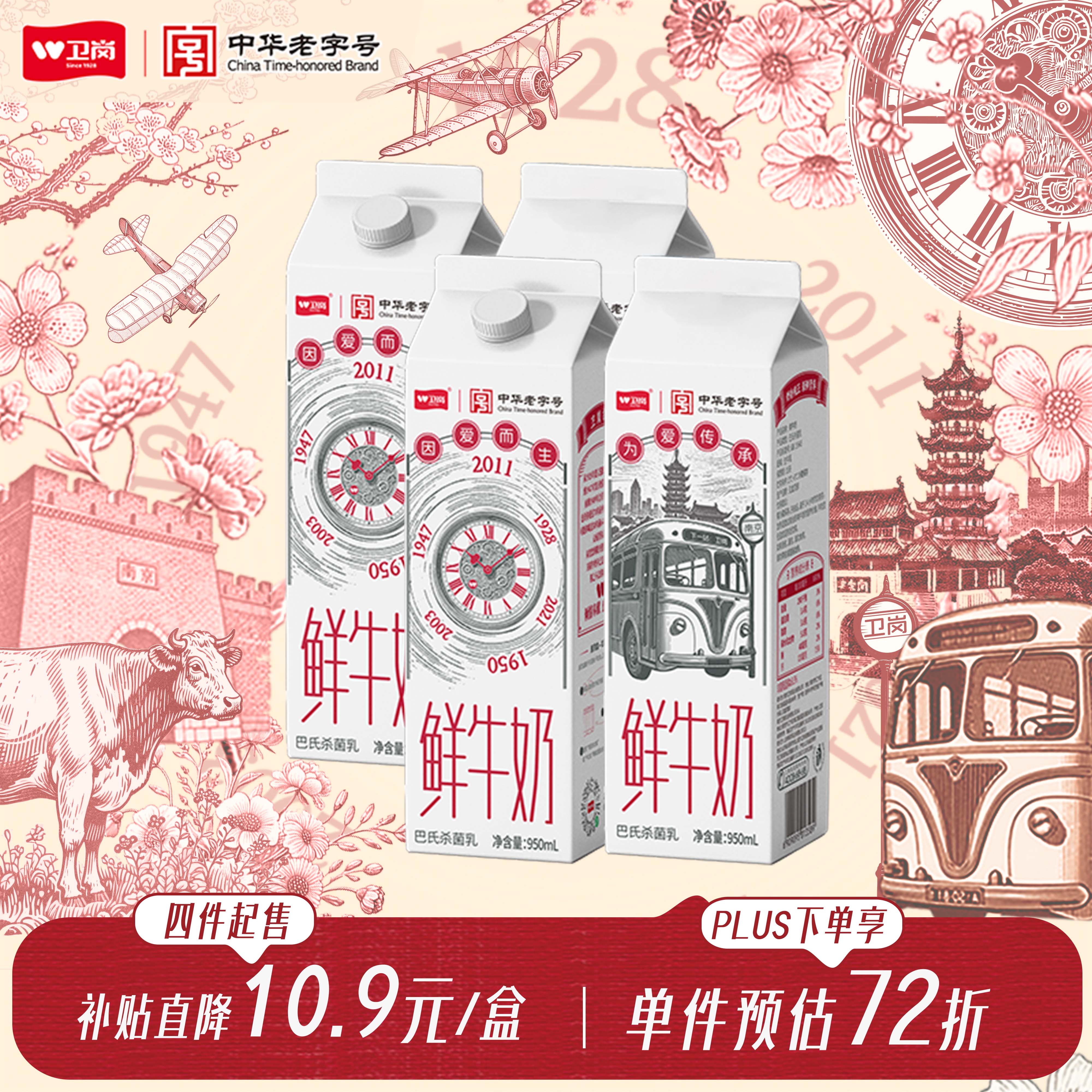 卫岗 巴氏杀菌鲜牛奶 950ml 盒装 6.56元 需买4件 需用券 - 线报酷