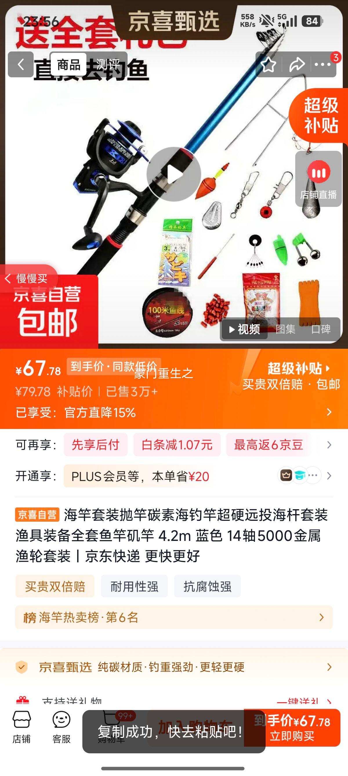 海竿套装4.2m蓝色碳素超硬远投海钓竿配14轴5000金属渔轮 67.78元 - 86线报
