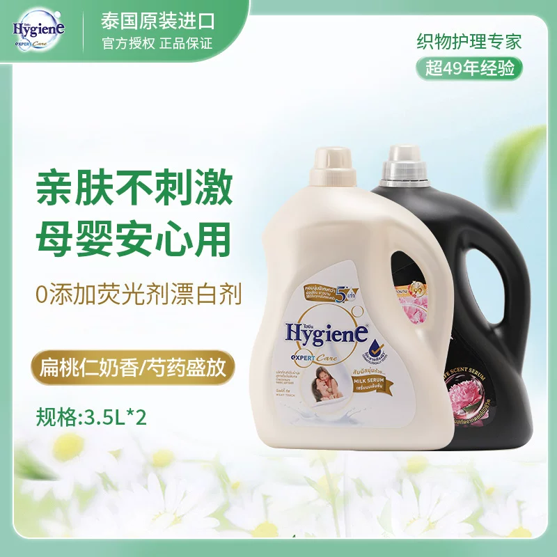 喜净进口浓缩衣物柔顺剂3.5L*2桶家庭组合装持久留香除皱 117.9元 - 线报酷