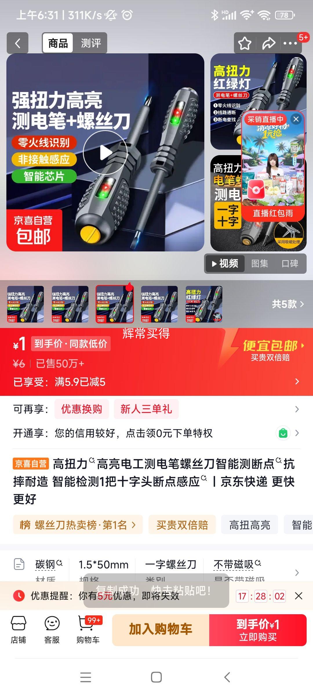 高扭力高亮电工测电笔螺丝刀 1把 1元 实付1元 实付单件1元 - 86线报
