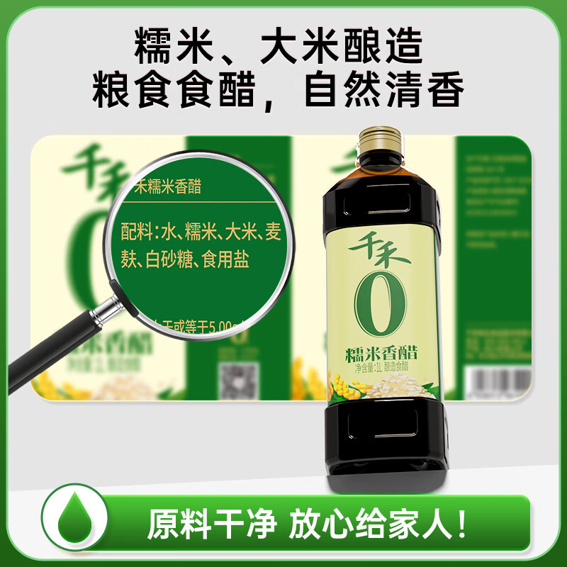 千禾零添加糯米香醋1L*2瓶 11.6元 - 86线报