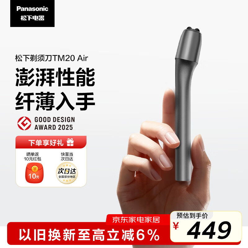 Panasonic磁悬浮剃须男士电动剃须刀 381.65元 - 86线报 Panasonic磁悬浮剃须男士电动剃须刀 381.65元 - 86线报