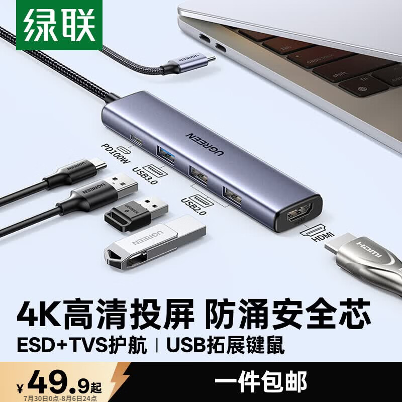 绿联雷电4Type-C扩展坞 49.9元 - 86线报