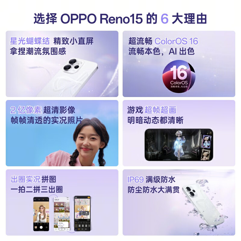OPPO Reno15 5G手机12GB+256GB星光蝴蝶结 3282.01元 - 86线报