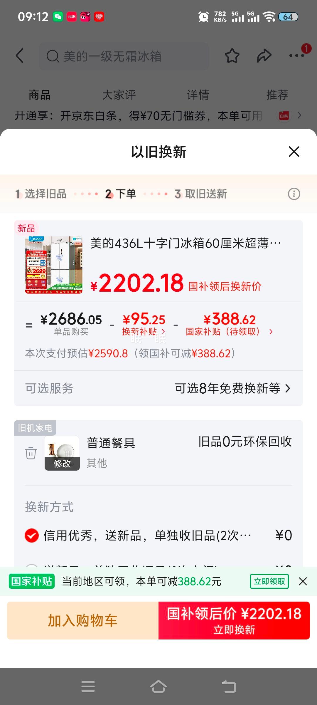 美的436升十字对开门冰箱MR-457WUSPZE 2283.15元 - 86线报