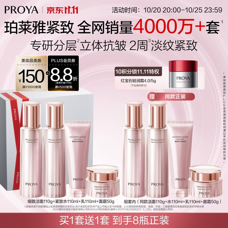 珀莱雅紧致肌密水乳套装护肤品套装礼盒（买一送一）抗皱化妆品套装生日 194.1元 - 线报酷