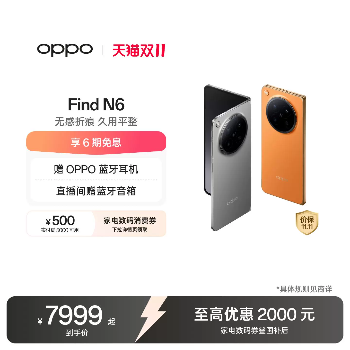 OPPO Find N6 5G折叠手机12+256G 7281.44元 - 线报酷