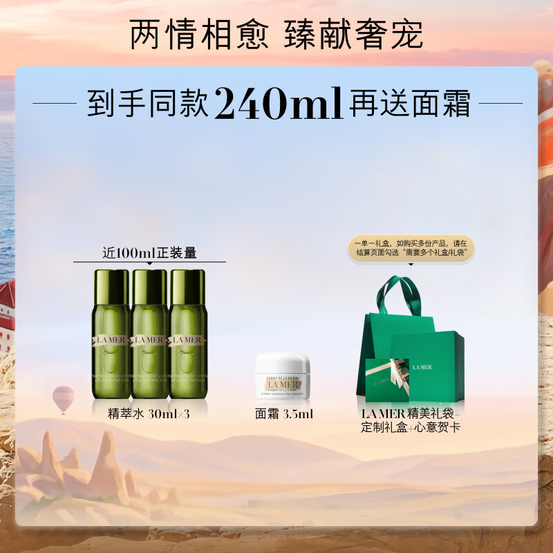 LA MER沁润修护精萃水150ml+90ml+面霜3.5ml 1158.34元 - 86线报