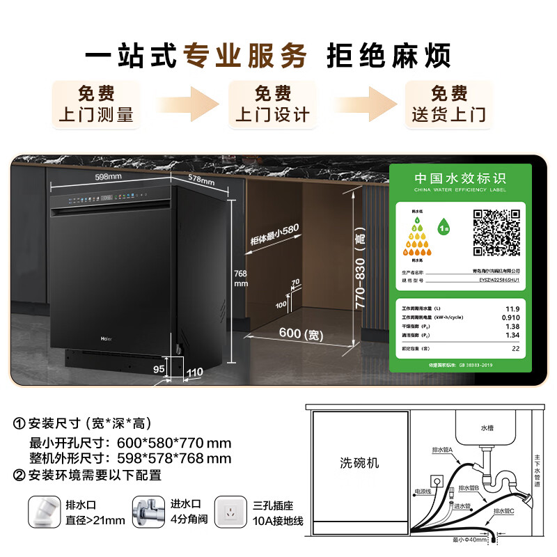 海尔麦浪套系EYSZW22586SHU1嵌入式洗碗机16套 3970元 - 86线报