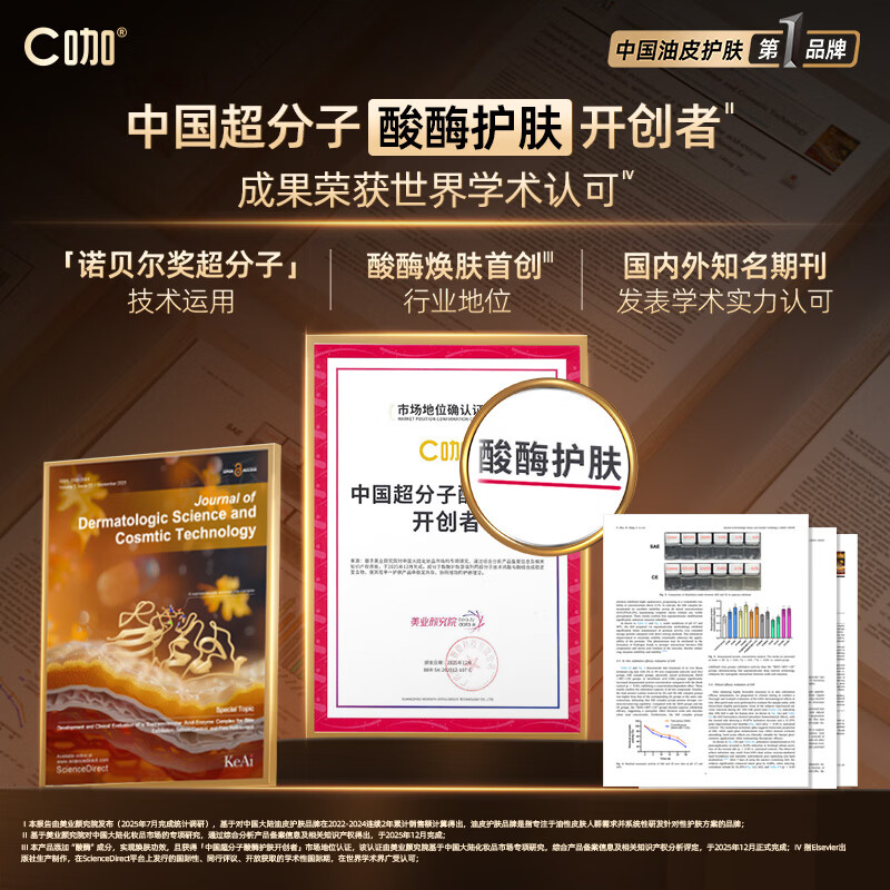 C咖酸酶水3酸3酶控油爽肤水400ml精华面膜*1+小罐泥+棉片30片 194.9元 - 86线报