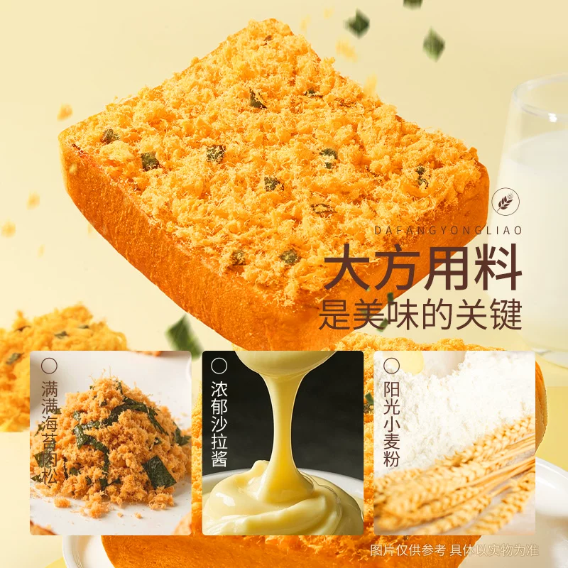 三只松鼠海苔肉松味吐司面包520g 8.5元 - 86线报