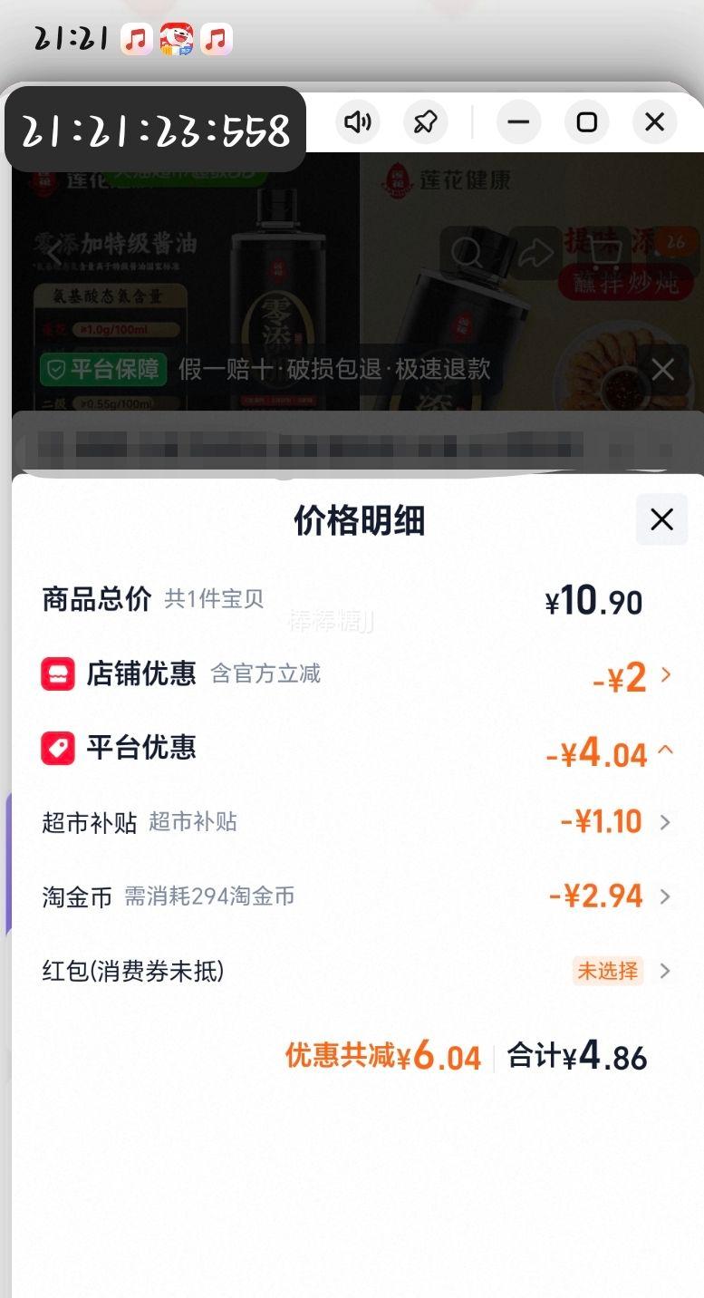 莲花0添加特级生抽酱油500ml 4.86元 - 86线报