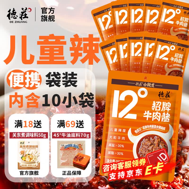 德庄招牌12°微辣牛肉酱190g学生下饭菜拌饭夹馒头酱辣椒酱牛肉酱180g袋装 4.4元 - 86线报 德庄招牌12°微辣牛肉酱190g学生下饭菜拌饭夹馒头酱辣椒酱牛肉酱180g袋装 4.4元 - 86线报