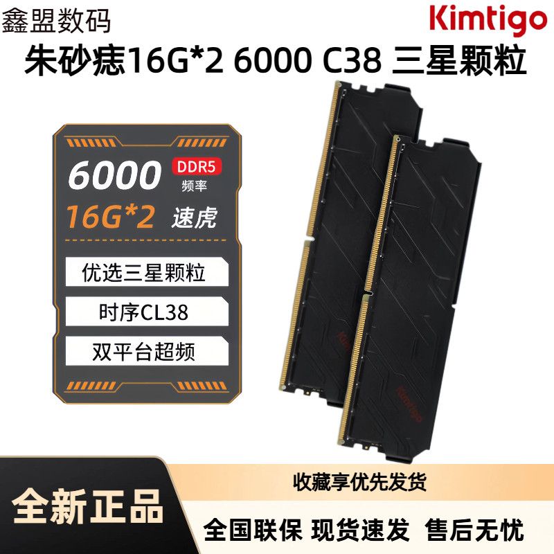 金泰克朱砂痣32G6000C38速虎系列三星颗粒16G*2内存条 1668元 - 线报酷