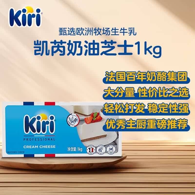 凯芮凯瑞奶油芝士1kg 86.9元 - 86线报