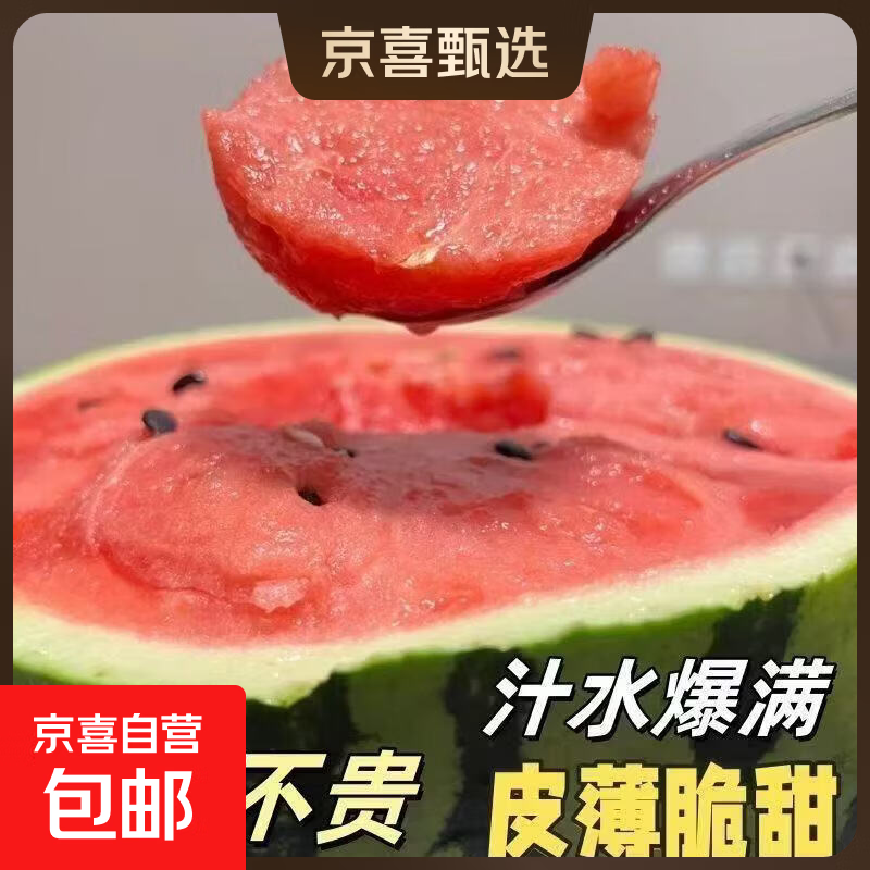 美都正宗现摘麒麟西瓜10-12斤装 17.9元 - 86线报 美都正宗现摘麒麟西瓜10-12斤装 17.9元 - 86线报